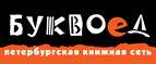 Скидка 10% для новых покупателей в bookvoed.ru! - Нижний Тагил
